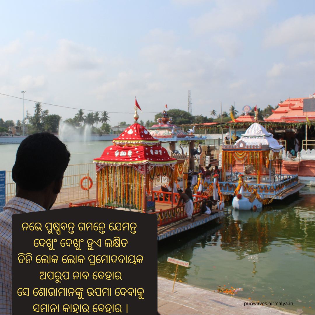 Chandan Mahotsav in ancient Odia poetic literature