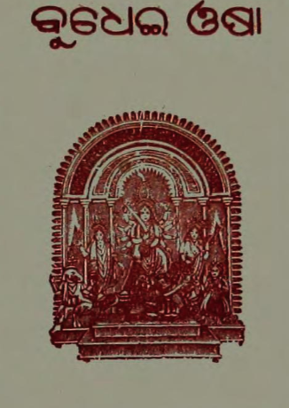 Budhei Sudhei Osha – Budhi Bamana Osha